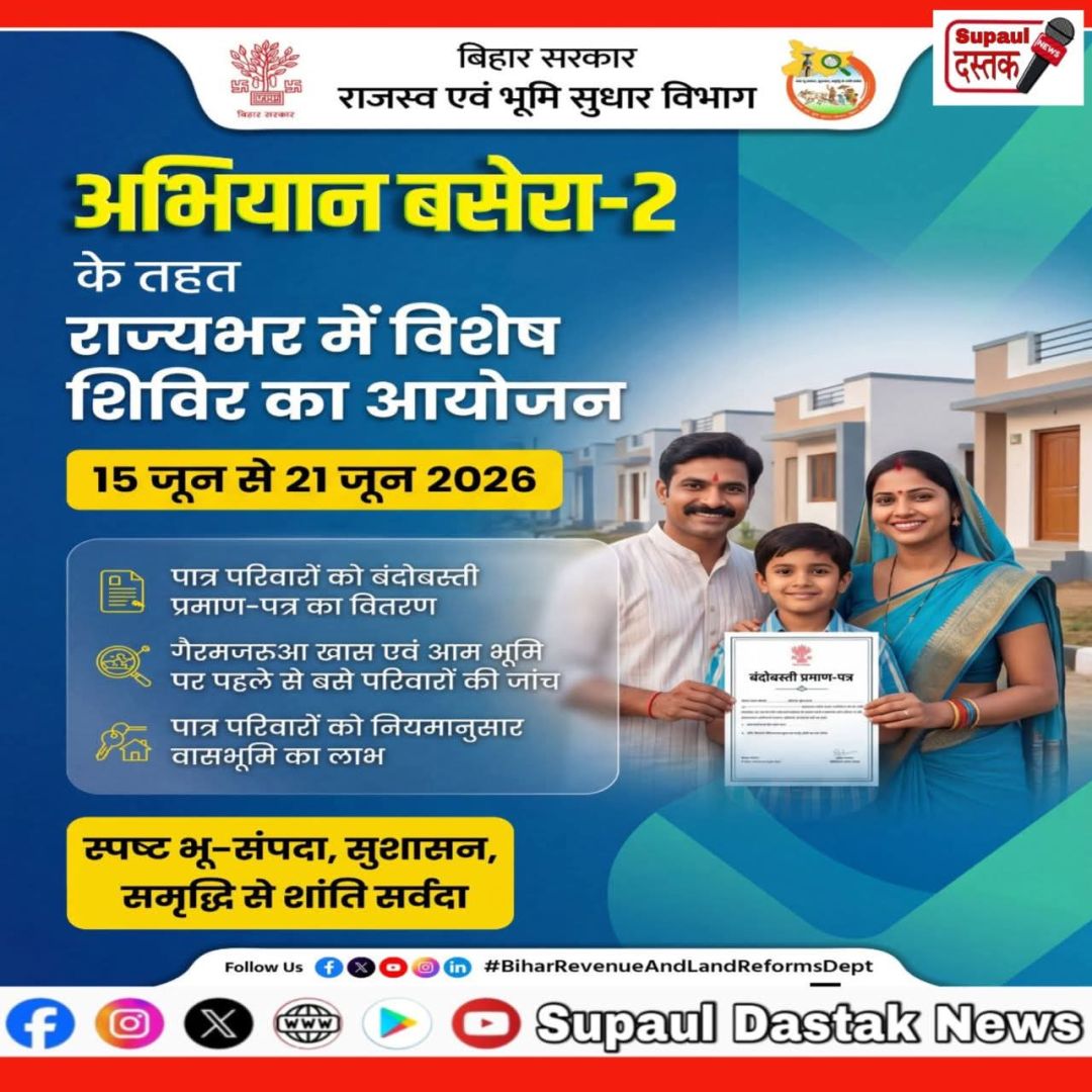 अभियान बसेरा-2 के तहत 15 से 21 जून तक विशेष अभियान, वंचित पात्र परिवारों को मिलेगा बंदोबस्ती प्रमाण-पत्र
