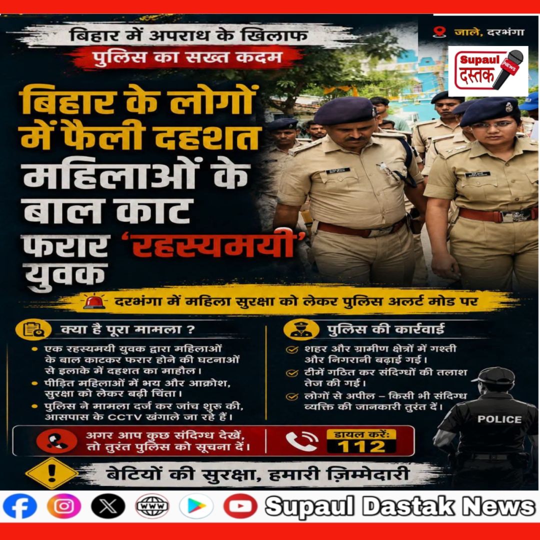 बाल काटने वाले रहस्यमयी शख्स का आतंक, 8 दिन में दूसरी घटना से पुलिस सतर्क