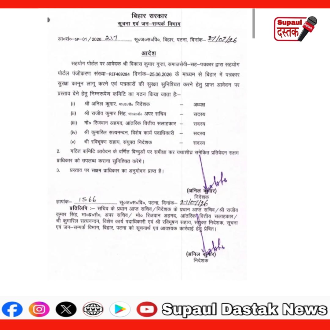 मुख्यमंत्री के सहयोग शिविर में उठा पत्रकार सुरक्षा कानून का मुद्दा, सूचना एवं जनसंपर्क विभाग ने गठित की समीक्षा कमिटी