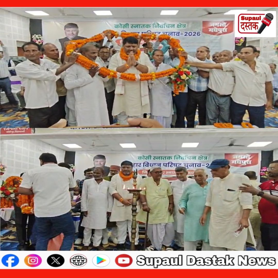 कोसी स्नातक चुनाव: मधेपुरा में जिला स्तरीय मतदाता संवाद, रजनीश रंजन ने गिनाए सात निश्चय