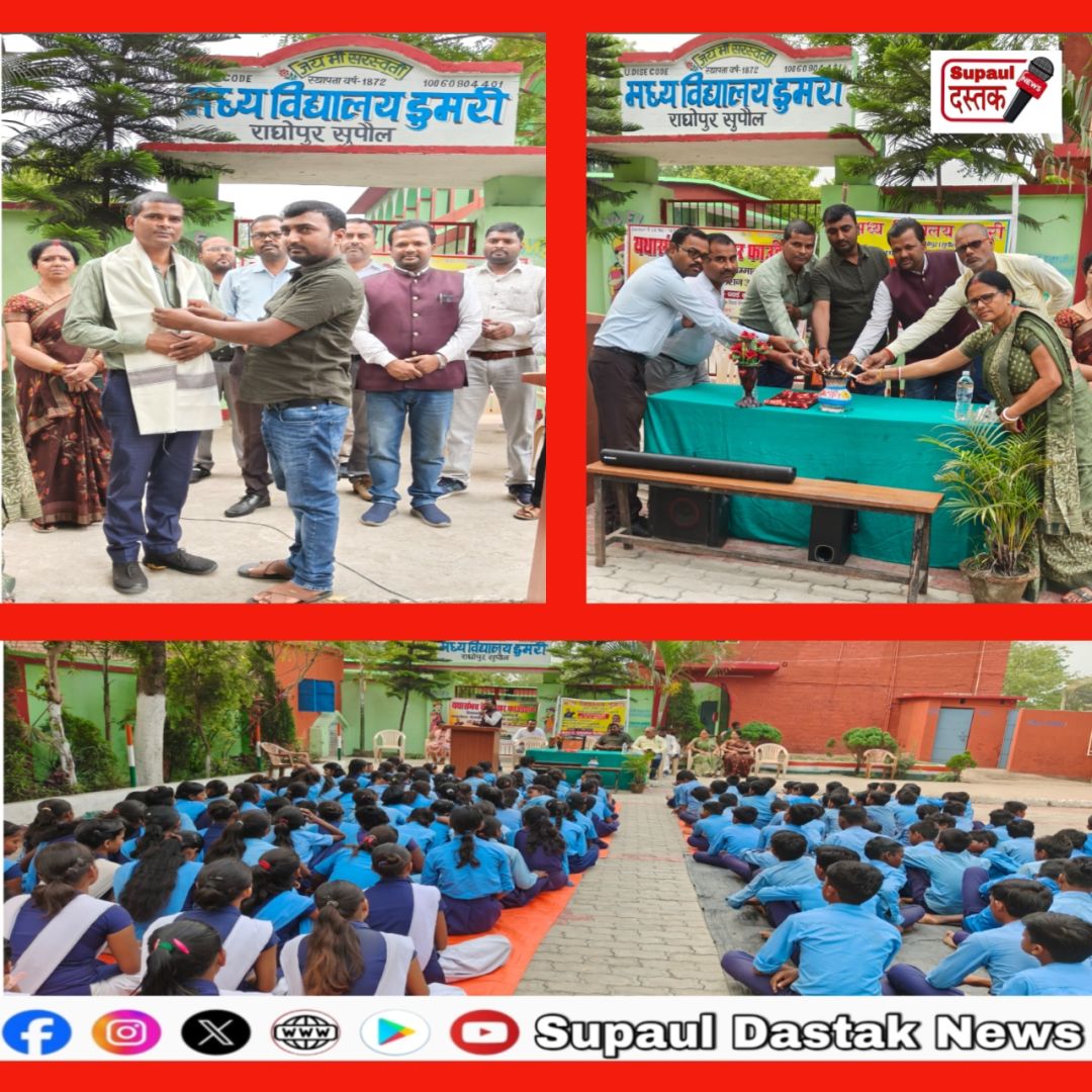 शिक्षा सम्मान अभियान: सुपौल के मध्य विद्यालय डुमरी में गूंजा मोटिवेशन का जोश