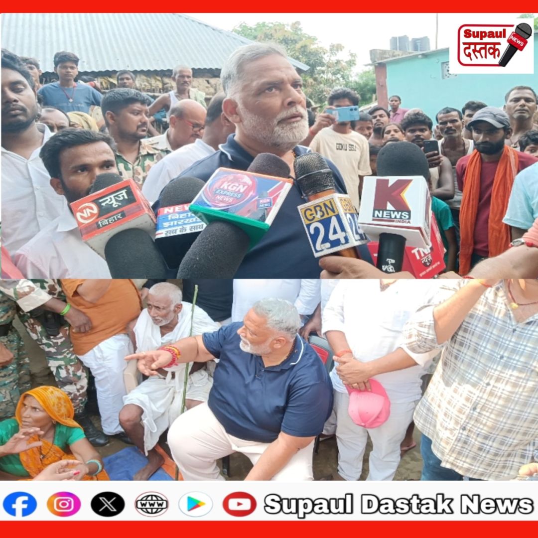 मृतक के घर लिटियाही पहुंचे पूर्णियाँ सांसद पप्पू यादव, लगातार हो रही हत्याओं पर जताया चिंता, कहा...