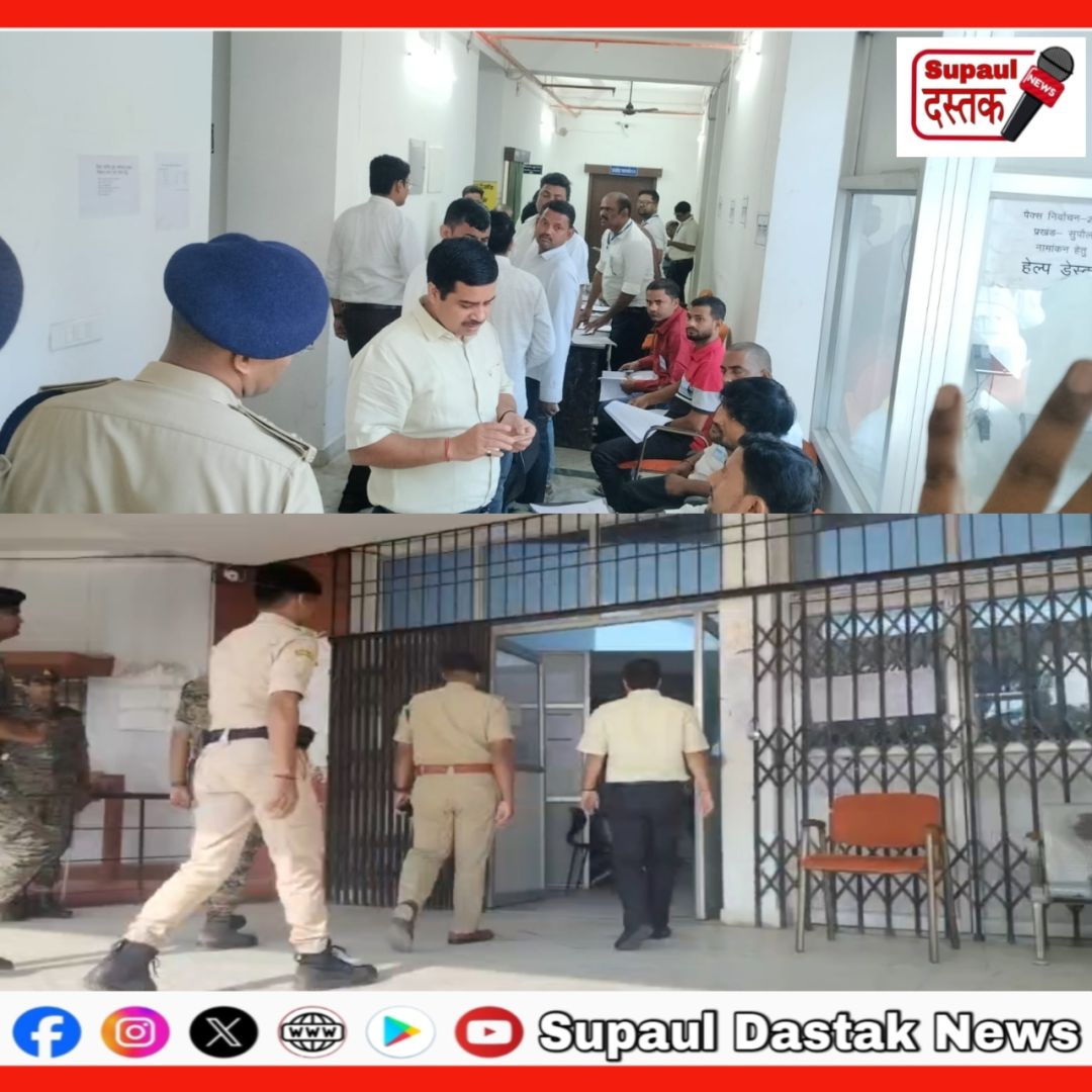 बिहार विधान परिषद स्नातक निर्वाचन 2026 को लेकर डीएम और एसपी ने किया सुपौल प्रखंड कार्यालय का निरीक्षण