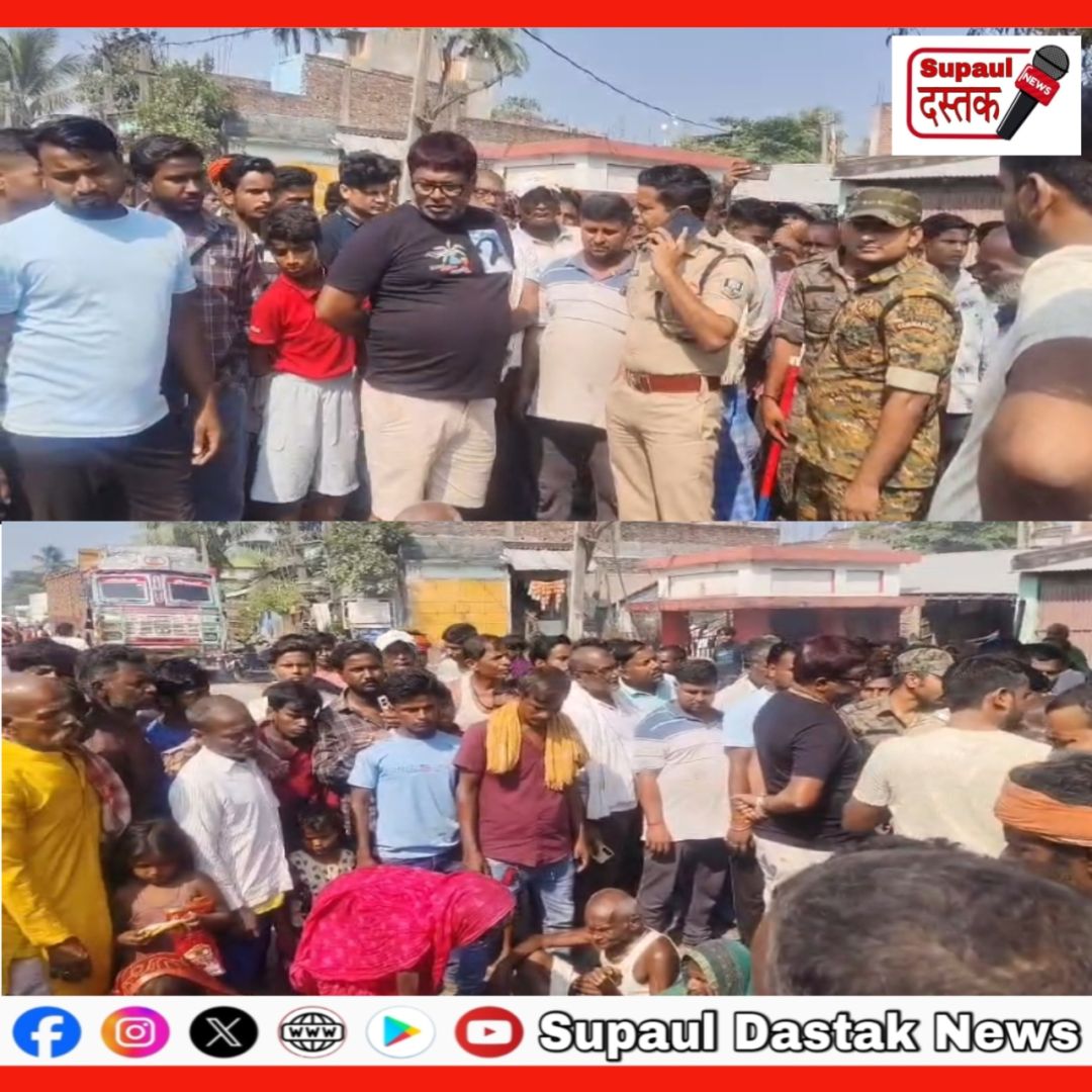 सुपौल में रफ़्तार का कहर, ट्रक ने टेम्पो में मारी टक्कर, एक की मौत तीन घायल, विरोध में सड़क जाम