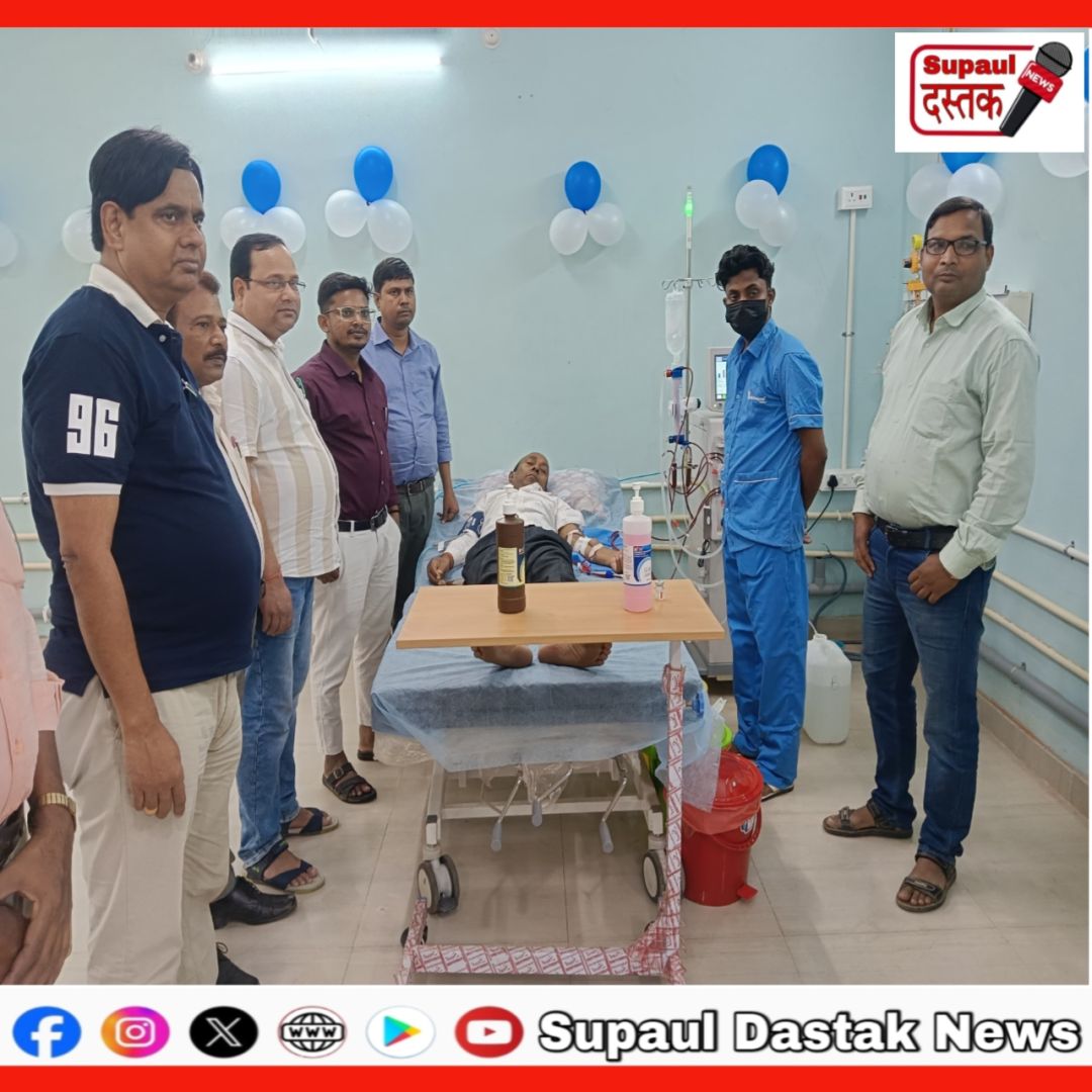 त्रिवेणीगंज अनुमंडलीय अस्पताल में पहली बार शुरू हुई डायलिसिस सेवा, मरीजों को मिलेगी बड़ी राहत