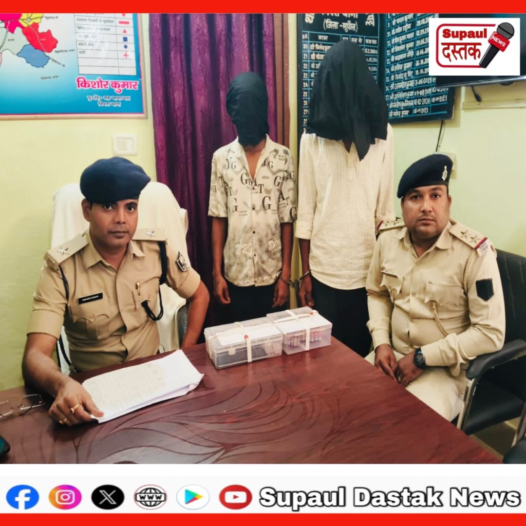 पिपरा थाना पुलिस की बड़ी कार्रवाई, 158 प्रतिबंधित सुई के साथ दो युवक गिरफ्तार