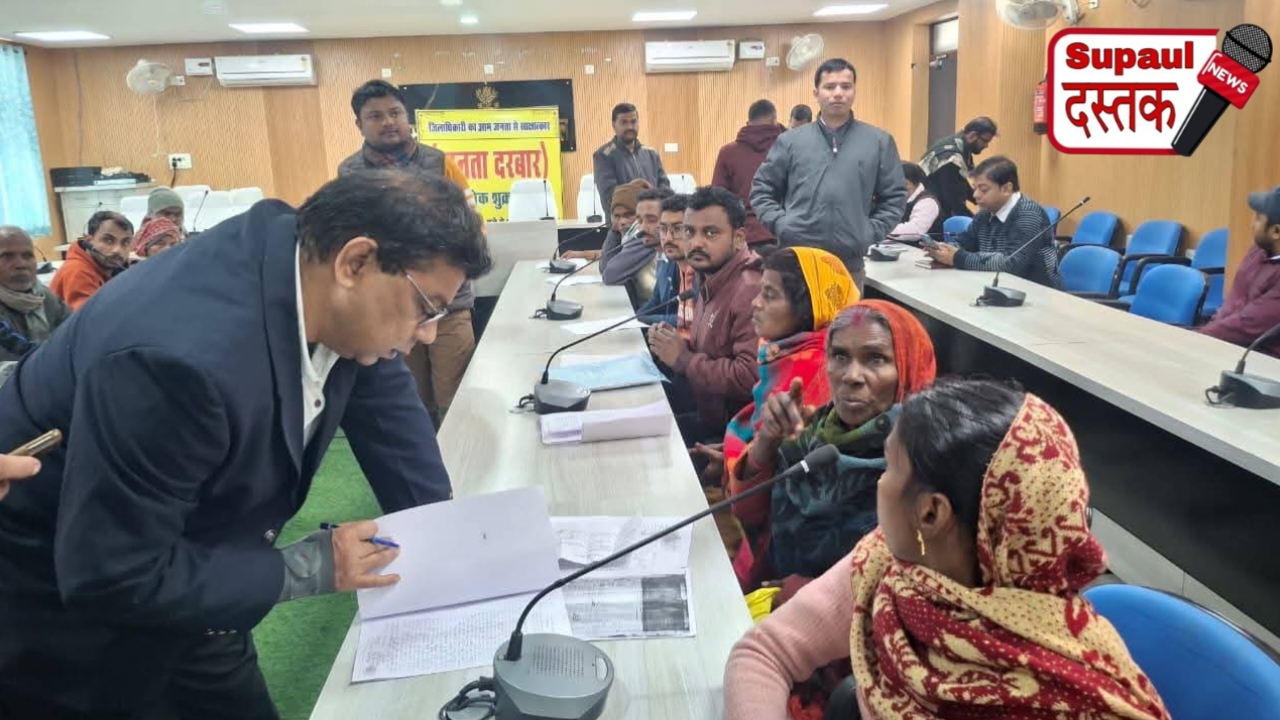 समाहरणालय, सुपौल में जिला जनता दरबार का आयोजन, 52 आवेदन प्राप्त